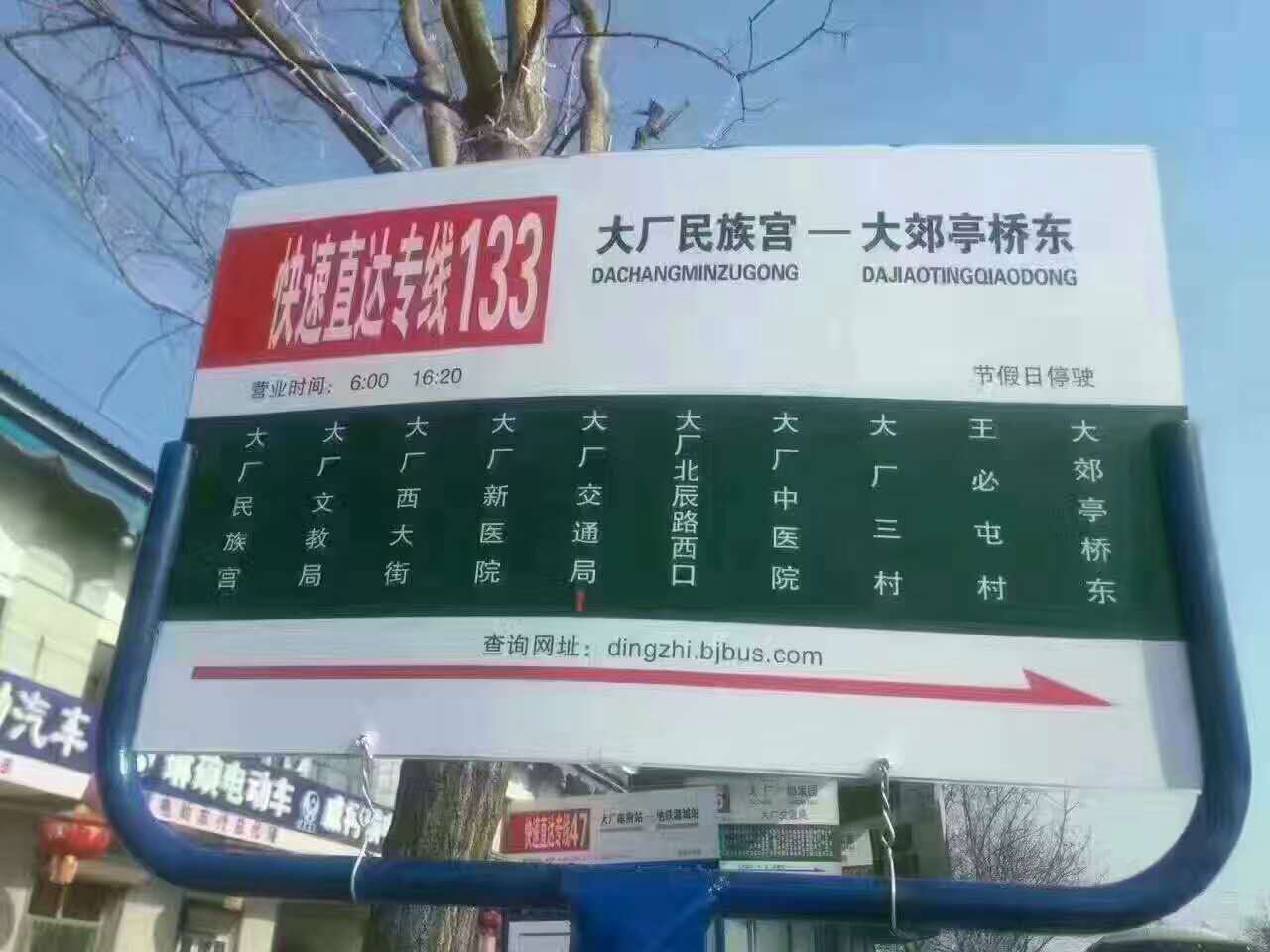 大厂到通州公交车133 大厂到通州公交车133