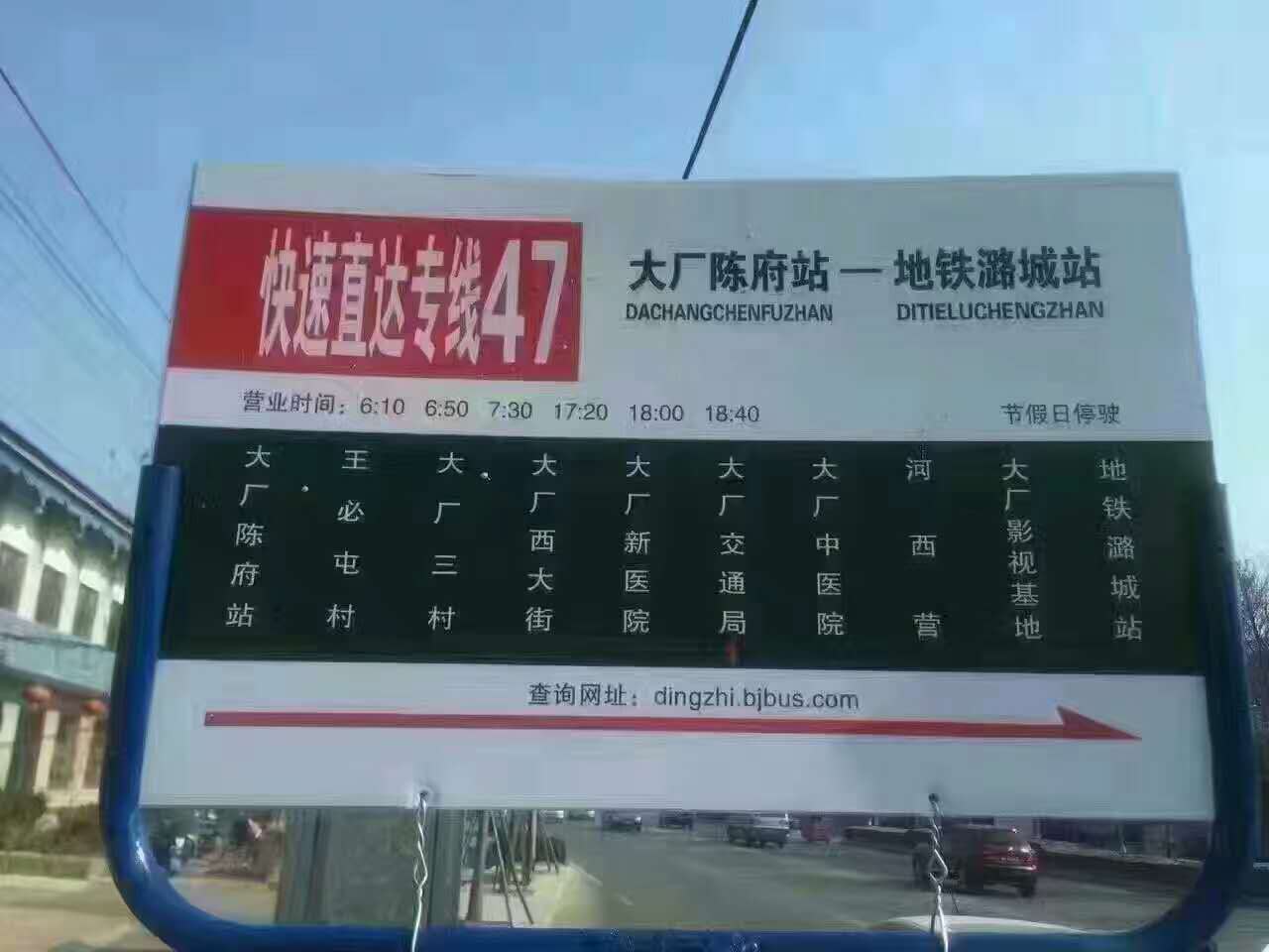 大厂到北京公交车47路 大厂到北京公交车47路